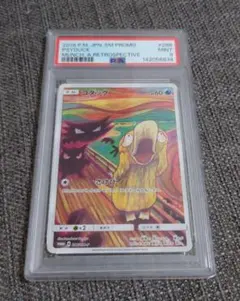 PSA9】 コダック：ムンク展 プロモ ポケモンカード - メルカリ