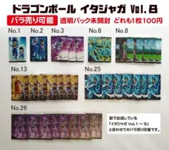 バラ売り可能 未開封 イタジャガ ドラゴンボール Vol.8 カード 34枚