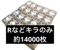 ポケモンカード R キラ のみ 約14000枚 大量 未仕分け 引退品