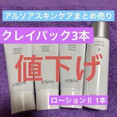 ARSOA セルローション150㎖ 3本セット - メルカリ