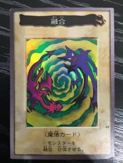 No.48 カードダス 遊戯王 融合 ホロ レア YU-GI-OH! バンダイ No.48 カードダス 遊戯王 融合 ホロ レア YU-GI-OH! バンダイ