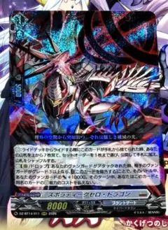 ヴァンガード スポラディークセロ・ドラゴン SR - メルカリ
