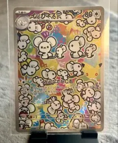 イッカネズミ AR MEGA 拡張パック 30th CELEBRATION