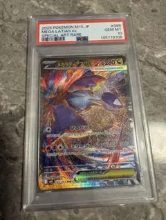 ラティアス＆ラティオスGX SR SM9 タッグボルト 104/095 psa8 - メルカリ