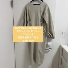 【CAPRICIEUXLE’MAGE】（カプリシュレマージュ）ワンピース　新品