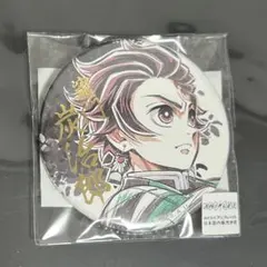 鬼滅の刃　杏寿郎と炭治郎 Webshopくじ　缶バッジ　箔押し C賞