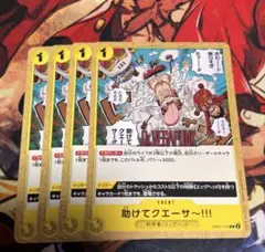 ワンピースカード ワンピース 4枚セット バラ売り可 ワンピースカード 助けてクエーサー 4枚セット バラ売り可 - メルカリ