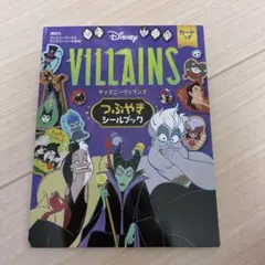 講談社　ディズニーヴィランズ つぶやきシールブック