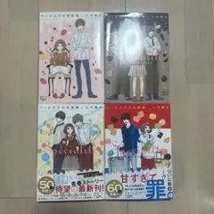 ケーキ王子の名推理 1〜4巻セット 七月隆文 新潮文庫