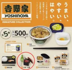 吉野家ミニチュアコレクション　冷酒/生姜