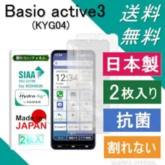 Basio active3 KYG04 フィルム