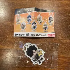 ハイキュー!! 黒尾 めじるしチャーム　くら寿司