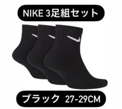 ナイキ NIKE 3足セット ブラック ソックス 靴下