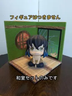 【送料込み・即日発送】ジオラマ ギザギザと天ぷらの和室セット 中型 ⑦