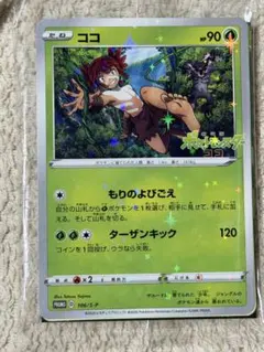 ポケモンカード ココ 90HP プロモ106/S-P - メルカリ