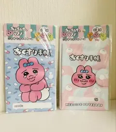 おぱんちゅうさぎ　診察ケース　お薬手帳ケース　2点　マルチケース　おくすり手帳