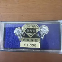 イヤリング　宝石工業所 英雅堂