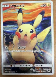 ピカチュウ：ムンク展×ポケモンカードゲーム PROMO SM-Pプロモカード … ピカチュウ：ムンク展×ポケモンカードゲーム PROMO SM-Pプロモカード