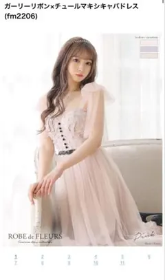 【ROBE de FLEURS/ローブドフルール】ピンク キャバドレス M