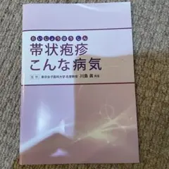 製薬会社　帯状疱疹　ハンドブック　非売品