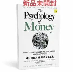 The Psychology of Money 洋書 自己啓発 [新品未開封]