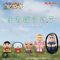 クレヨンしんちゃん待ちぼうけ7（トラックの男のみ）