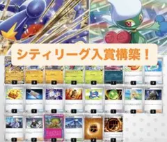 シティ入賞構築！シロナのガブリアスexデッキ 構築済みデッキ