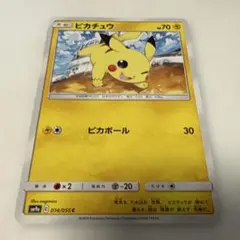 ポケモンカード ピカチュウ SM9 074/055