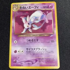 2026年最新】エーフィ 旧裏 美品の人気アイテム - メルカリ