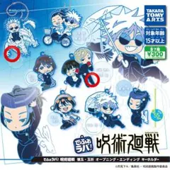 でふぉラバ　呪術廻戦　懐玉玉折　2個セット