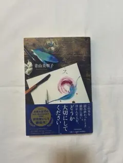 赤と青とエスキース