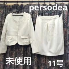 未使用/persodea/11号フォーマルスーツセットアップ