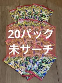 【未サーチ】ポケモンカード　ストームエメラルダ　バラパック20パックまとめ売り
