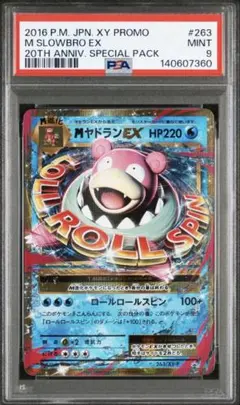 MヤドランEX P XY-P 263 psa9 ポケモンカード RR
