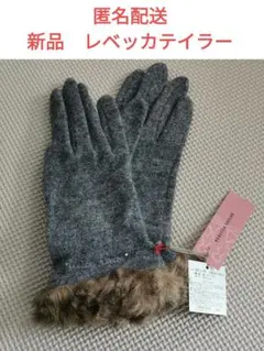 2026年最新】rebecca taylor 手袋・アームカバーの人気アイテム - メルカリ