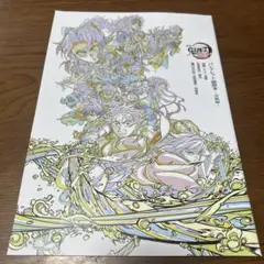 劇場版鬼滅の刃 無限城編第一章　猗窩座再来　パンフレット副読本