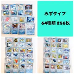 ポケモンカード みずタイプ 4コン セット