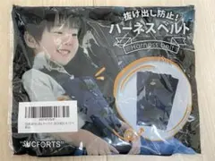 【新品未開封】チャイルドシート抜け出し防止用ハーネスベルト