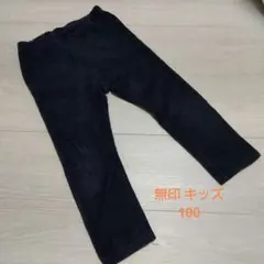 無印 キッズ100 コーデュロイパンツ