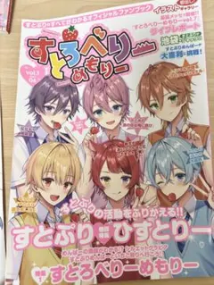 すとぷり すとろべりーめもりー vol.1 初版 - メルカリ
