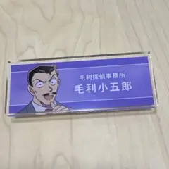 名探偵コナン　アクリルネームプレート　毛利 小五郎