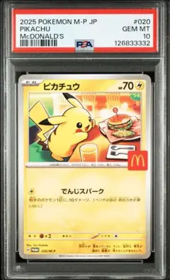 2025年最新】マックポケカの人気アイテム - メルカリ