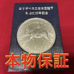 2026年最新】エリザベス二世 コイン 1977年の人気アイテム - メルカリ