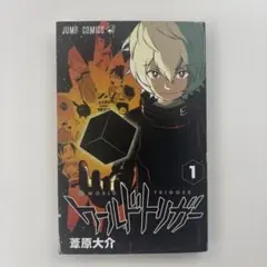 2026年最新】ワールドトリガー 初版の人気アイテム - メルカリ