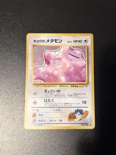 2026年最新】キョウのメタモンの人気アイテム - メルカリ