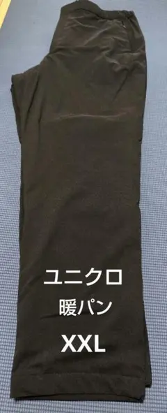 ユニクロ　HEATTECH イージパンツ XXL 黒