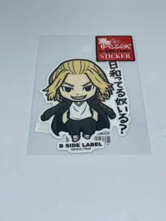 B-SIDE LABEL 東京リベンジャーズ　佐野万次郎(日和ってる奴いる？)