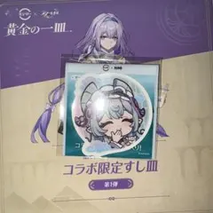 原神 スシロー コラボ ステッカー 夢見月瑞希