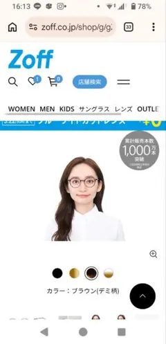 Zoff ブラウンデミ柄 ラウンドメガネ