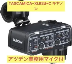 マイク付）TASCAM マイクアダプター CA-XLR2d-C（キヤノン）のサムネイル